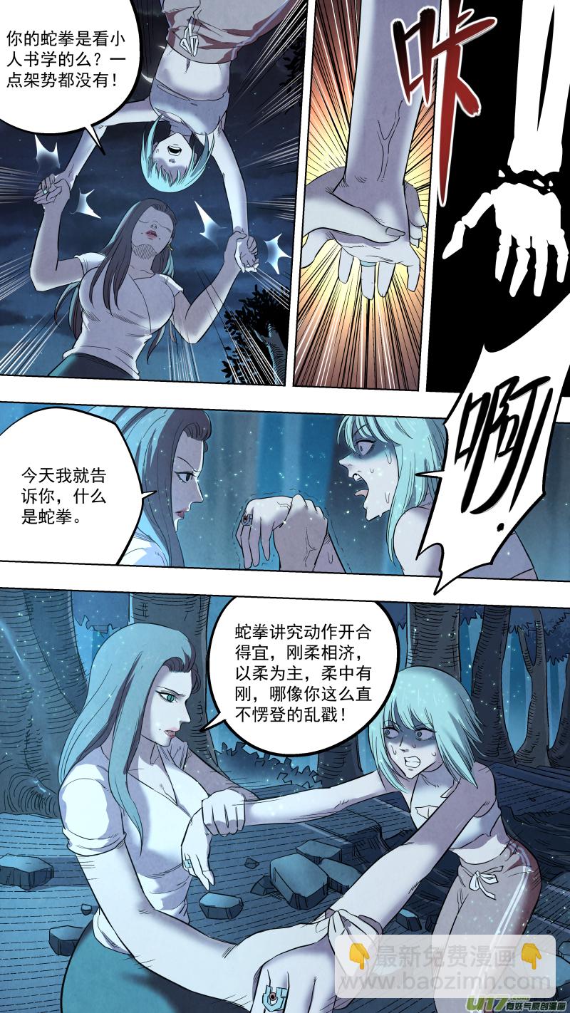 鎖龍 - 0125.我柳常笑奉陪到底！ - 2