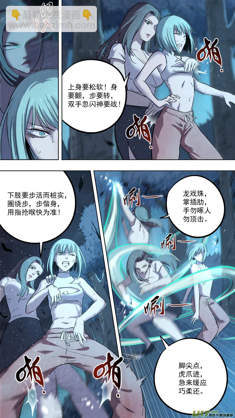 鎖龍 - 0125.我柳常笑奉陪到底！ - 3