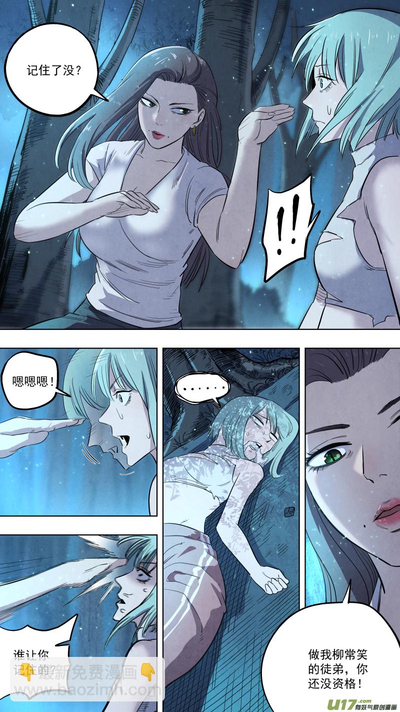 鎖龍 - 0125.我柳常笑奉陪到底！ - 1