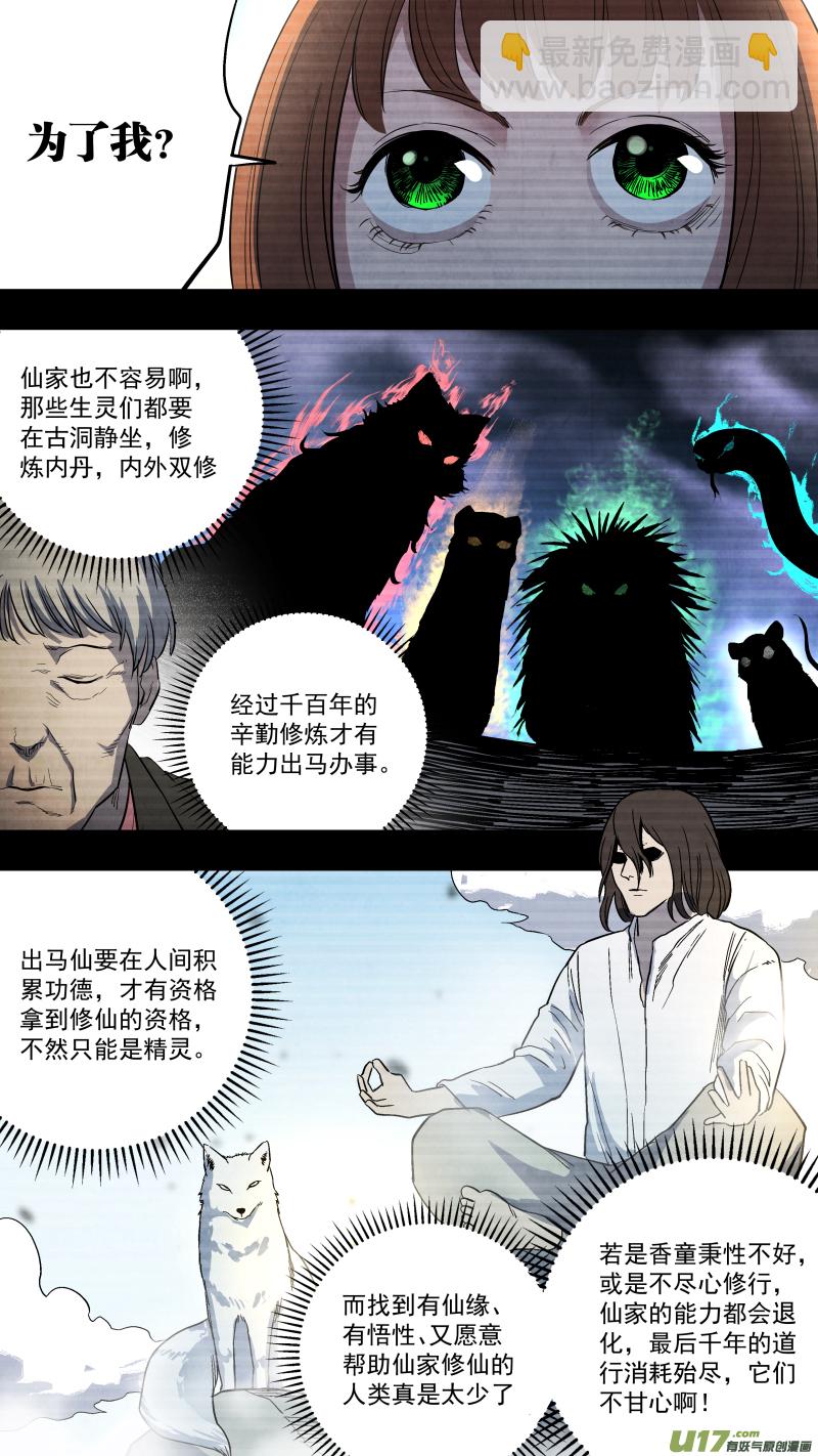 鎖龍 - 0127.我願意接“仙” - 1