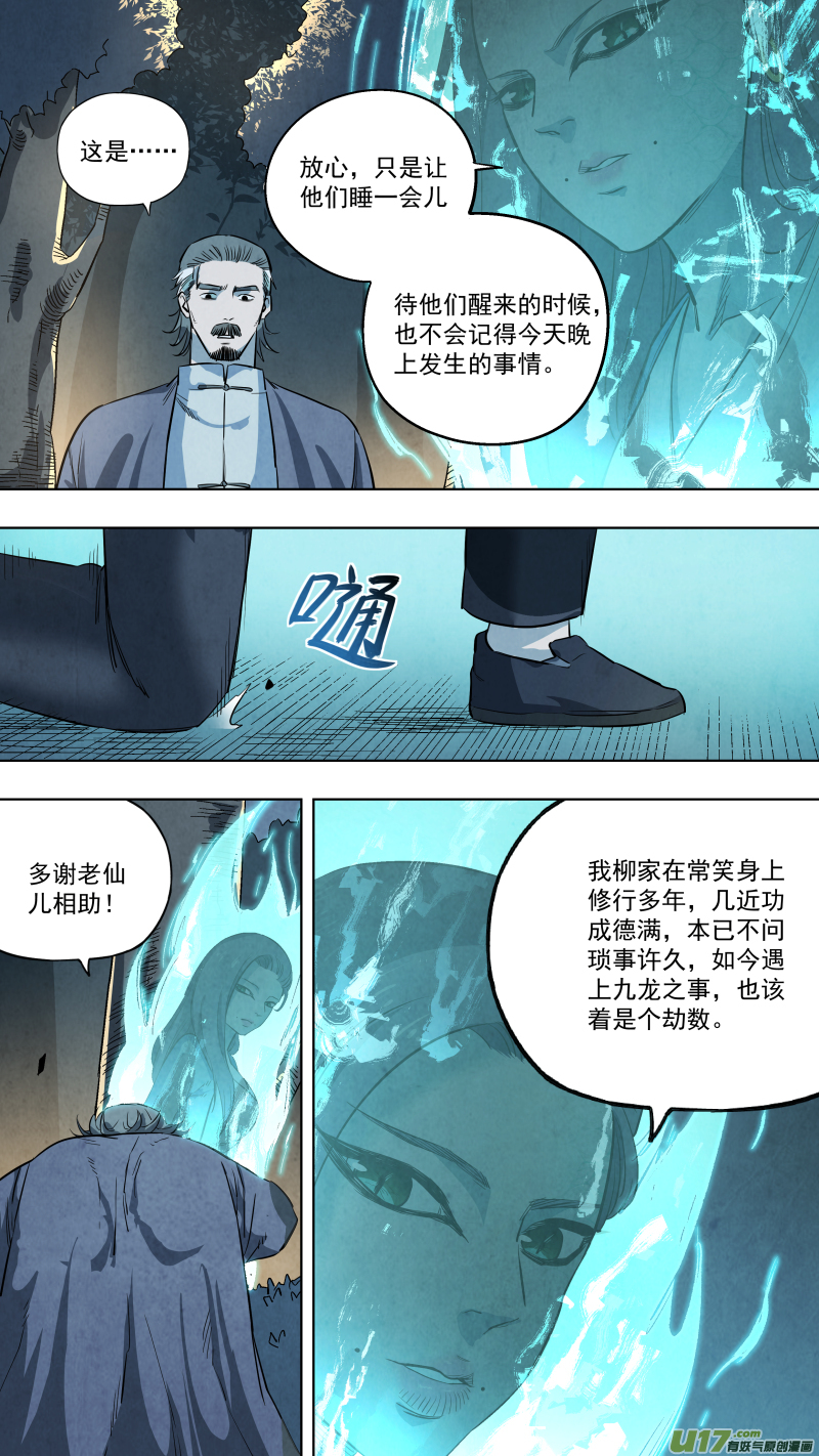 鎖龍 - 0127.我願意接“仙” - 2