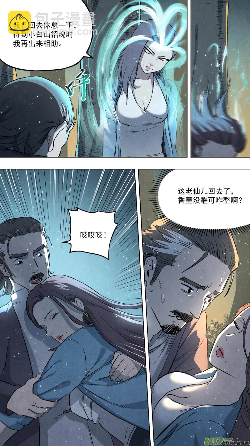 鎖龍 - 0127.我願意接“仙” - 3