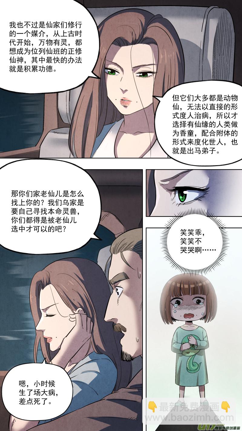 鎖龍 - 0127.我願意接“仙” - 1