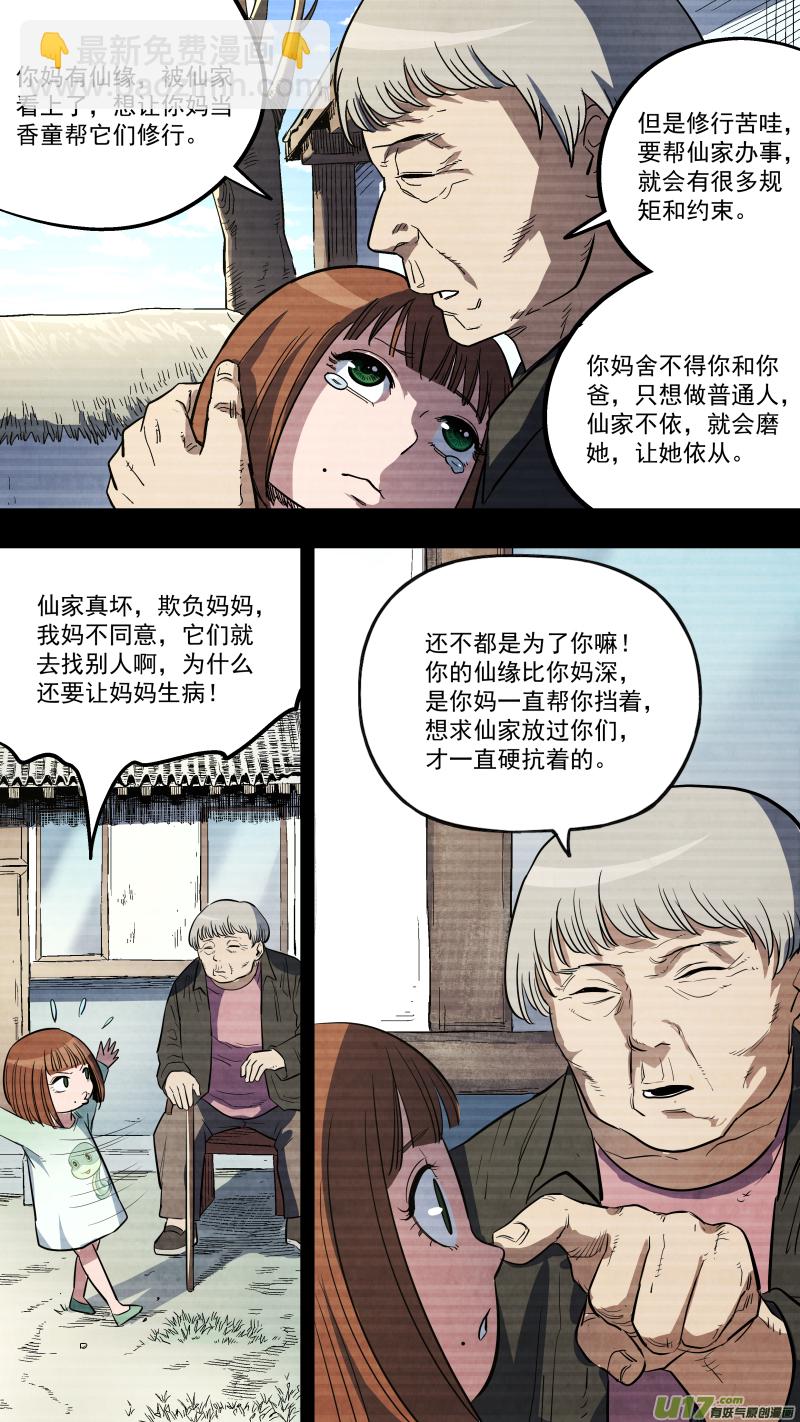 鎖龍 - 0127.我願意接“仙” - 3