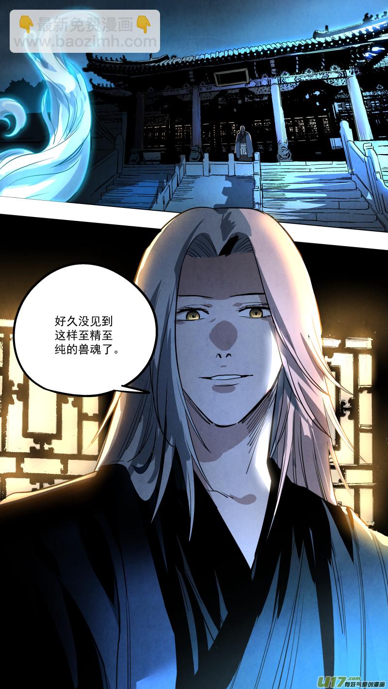 鎖龍 - 0129.如此精純的獸魂可不多見呢！ - 3