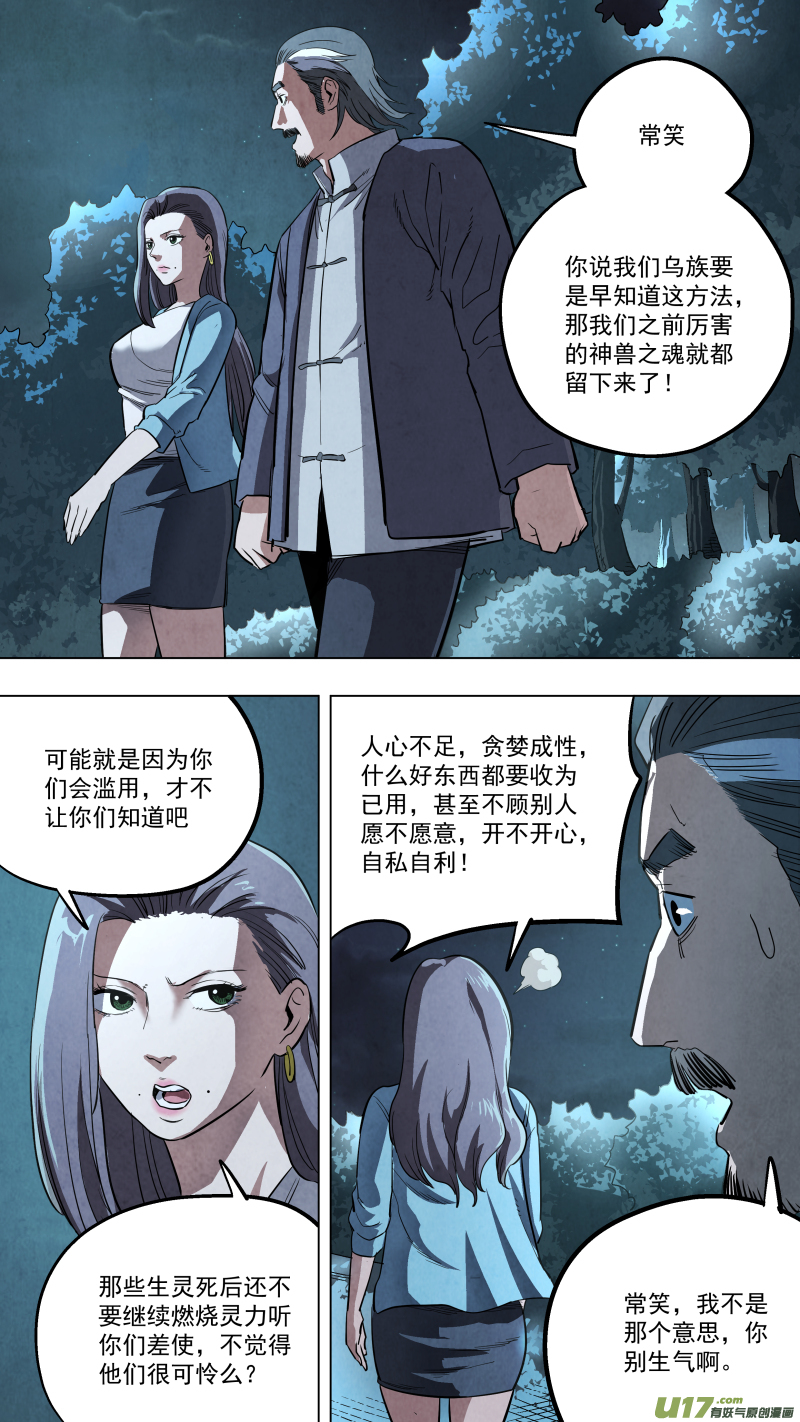 鎖龍 - 0129.如此精純的獸魂可不多見呢！ - 2