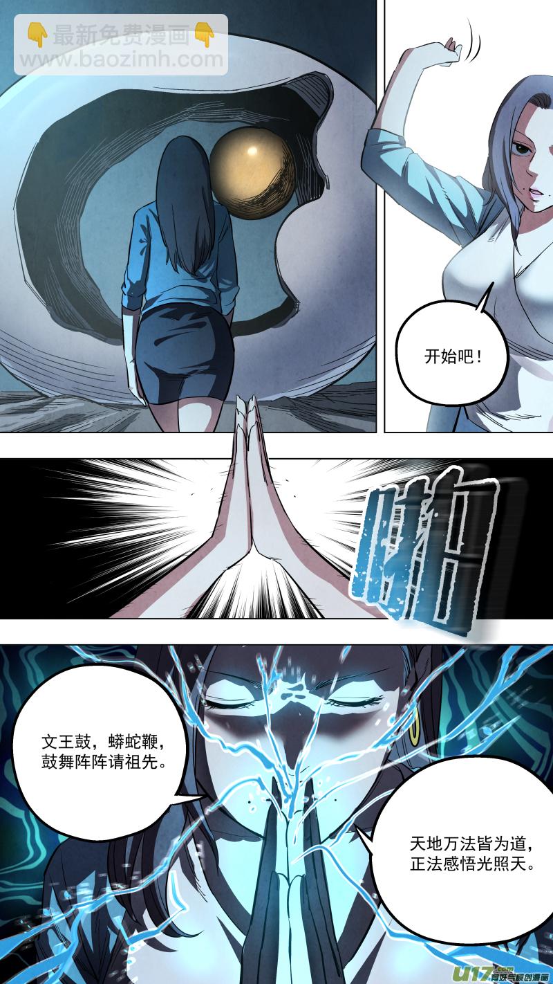 鎖龍 - 0129.如此精純的獸魂可不多見呢！ - 3