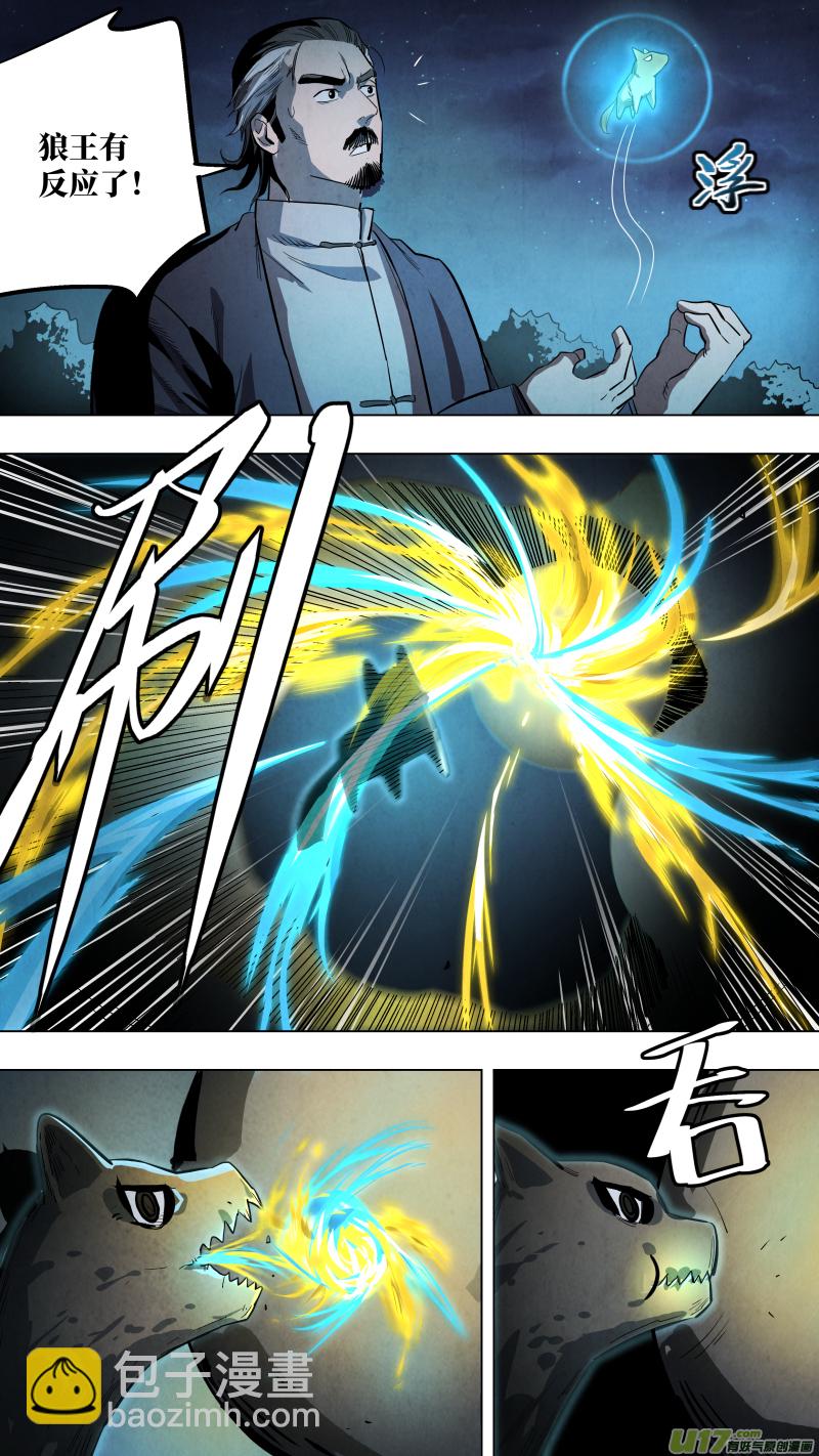 鎖龍 - 0129.如此精純的獸魂可不多見呢！ - 3