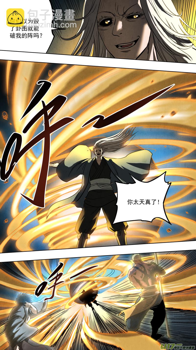 鎖龍 - 0131.武將神兵vs天罡金光！ - 2