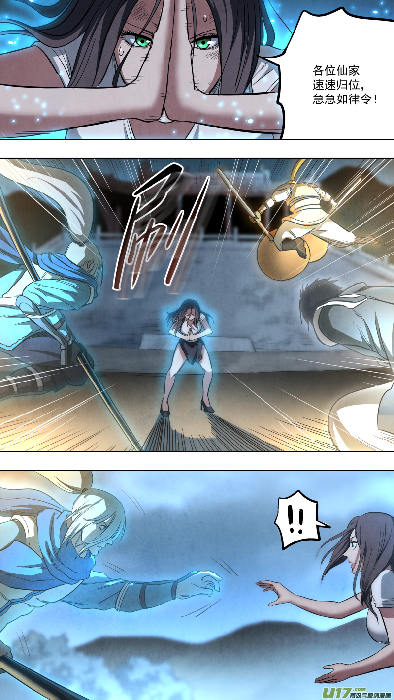 鎖龍 - 0131.武將神兵vs天罡金光！ - 3