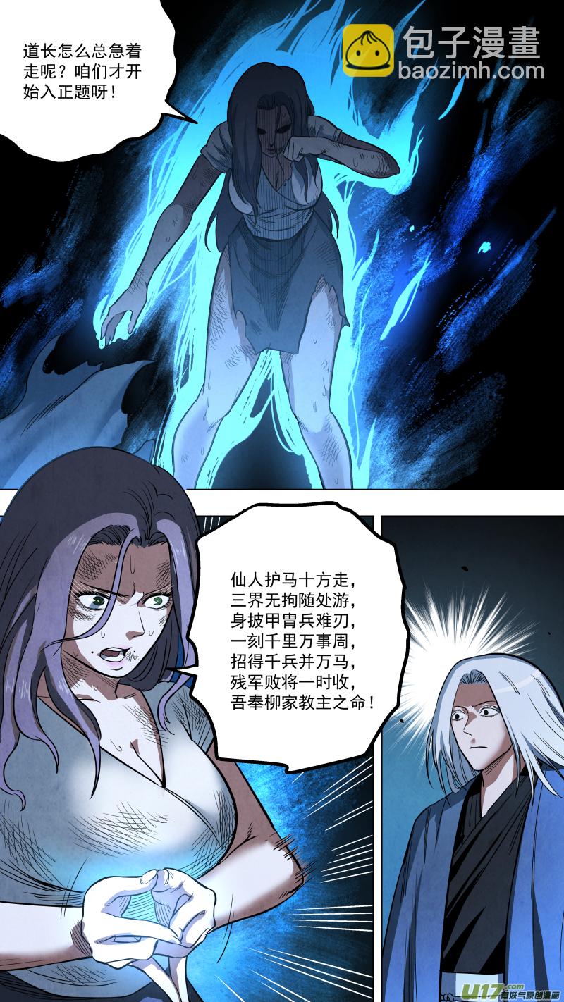 鎖龍 - 0131.武將神兵vs天罡金光！ - 3