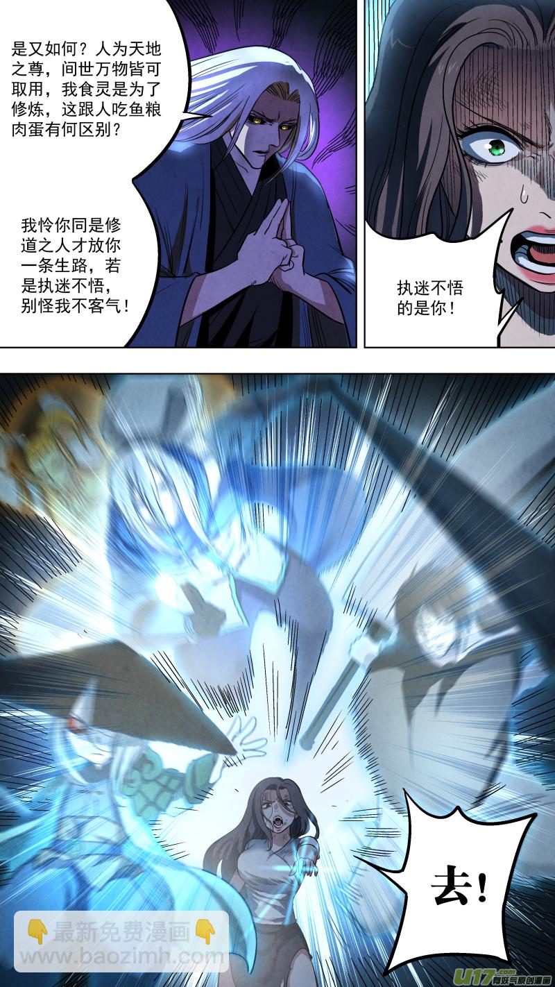 鎖龍 - 0131.武將神兵vs天罡金光！ - 1