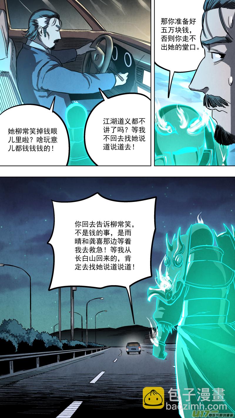 鎖龍 - 0133.新的篇章。 - 3