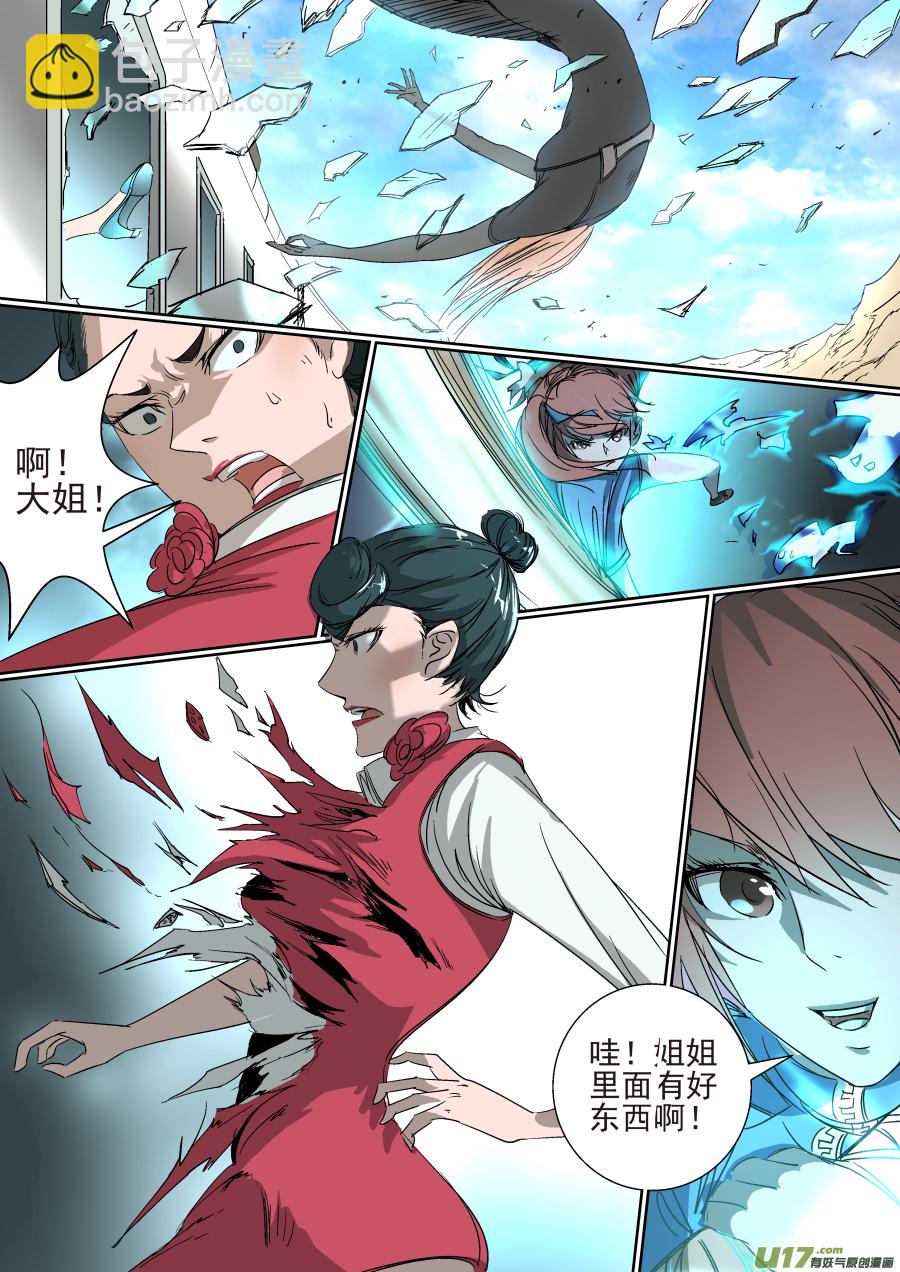 鎖龍 - 014.尖峰時刻 - 1