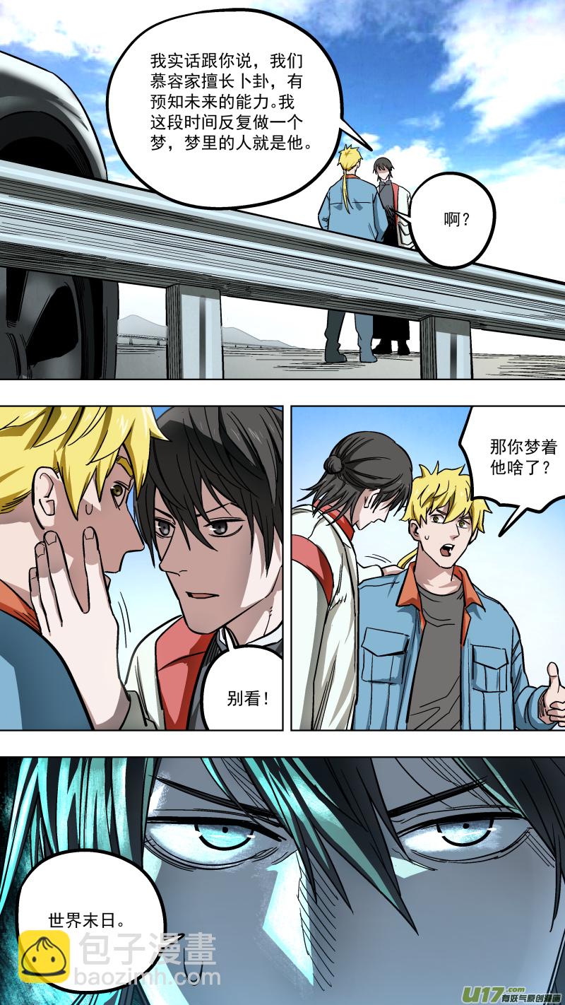 鎖龍 - 0136.節外生枝 - 2