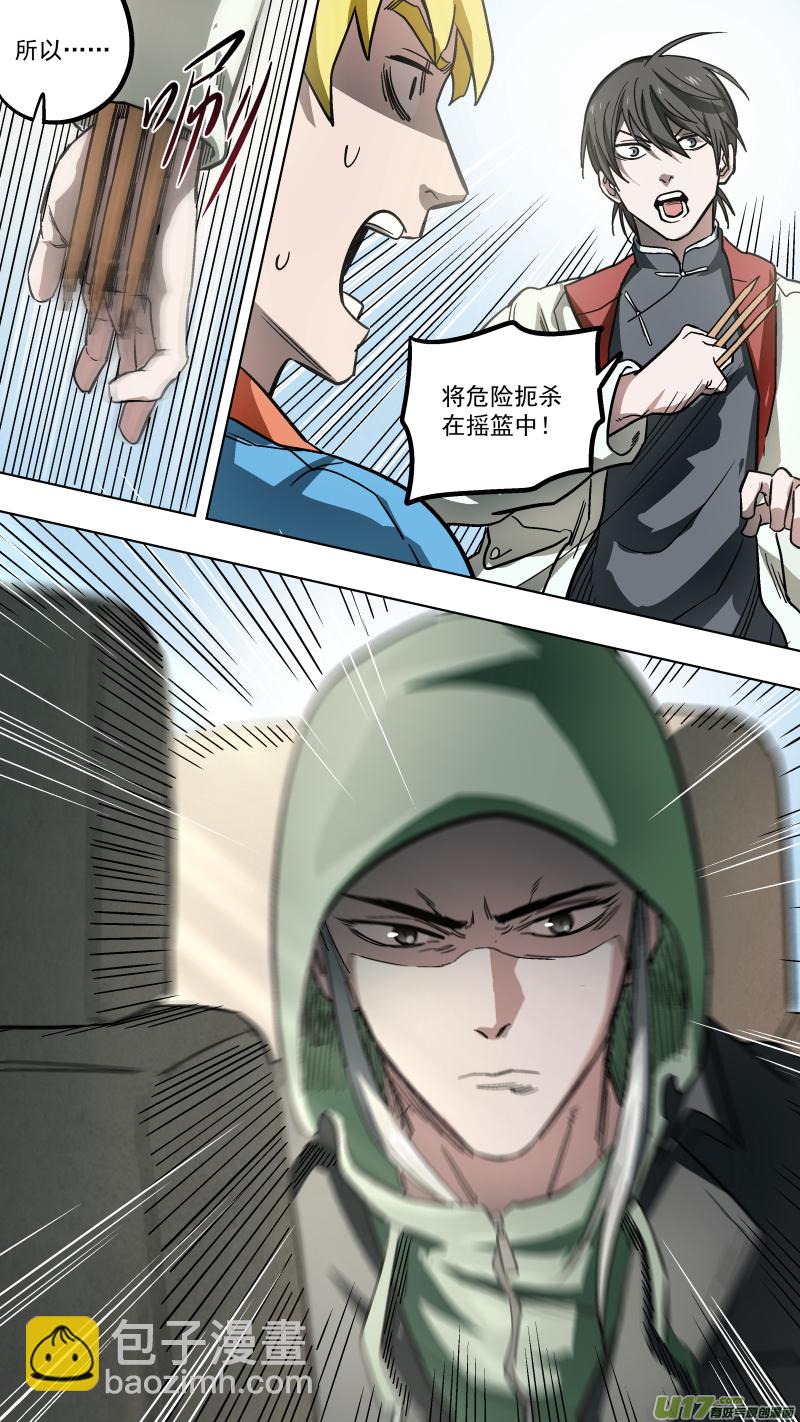 鎖龍 - 0136.節外生枝 - 1