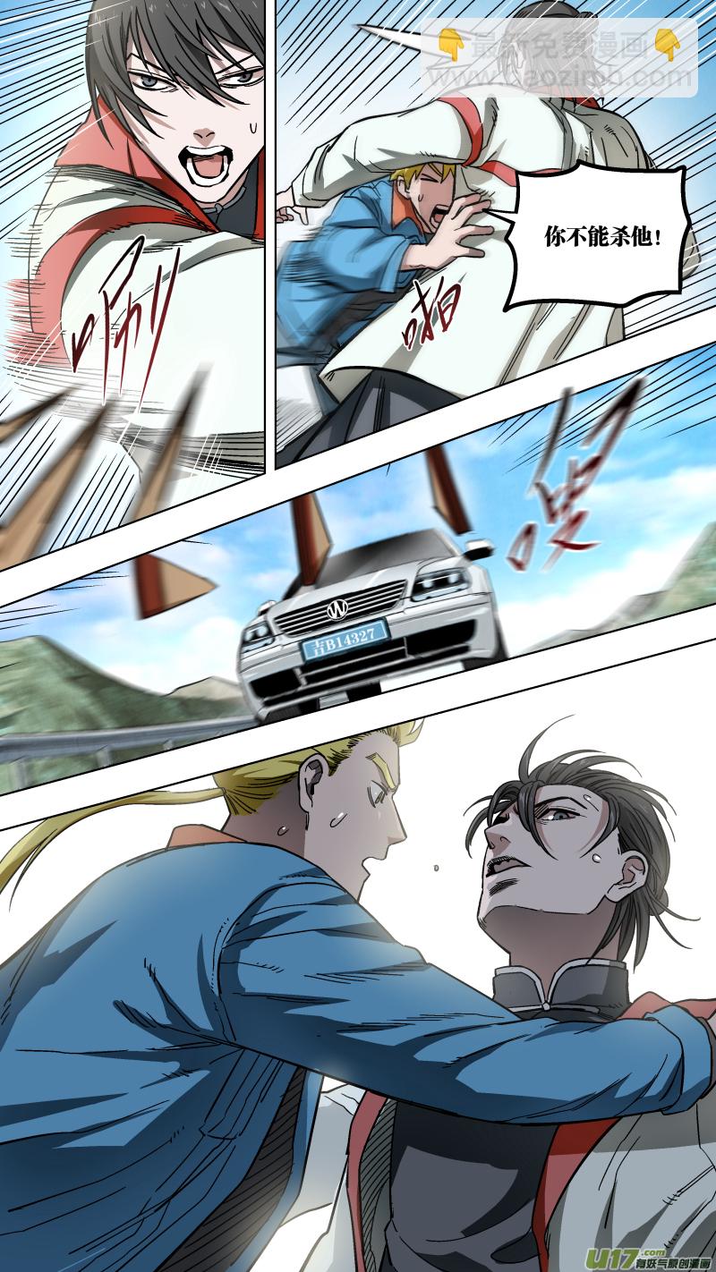 鎖龍 - 0136.節外生枝 - 2