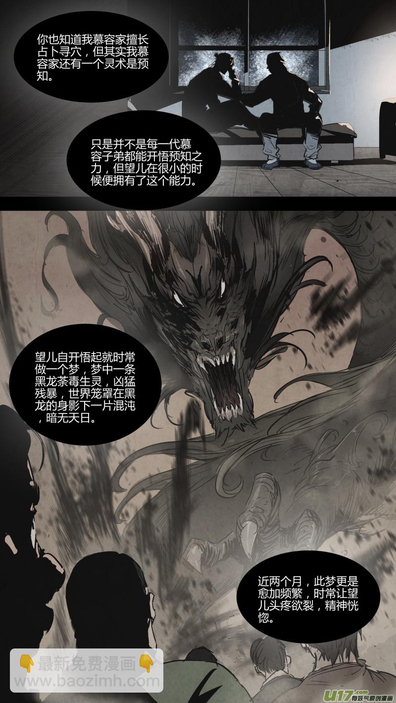 鎖龍 - 0138.那條滅世妖龍…… - 1