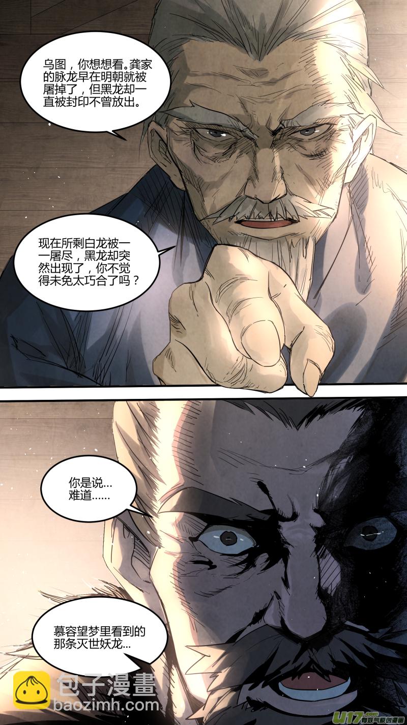 鎖龍 - 0138.那條滅世妖龍…… - 3