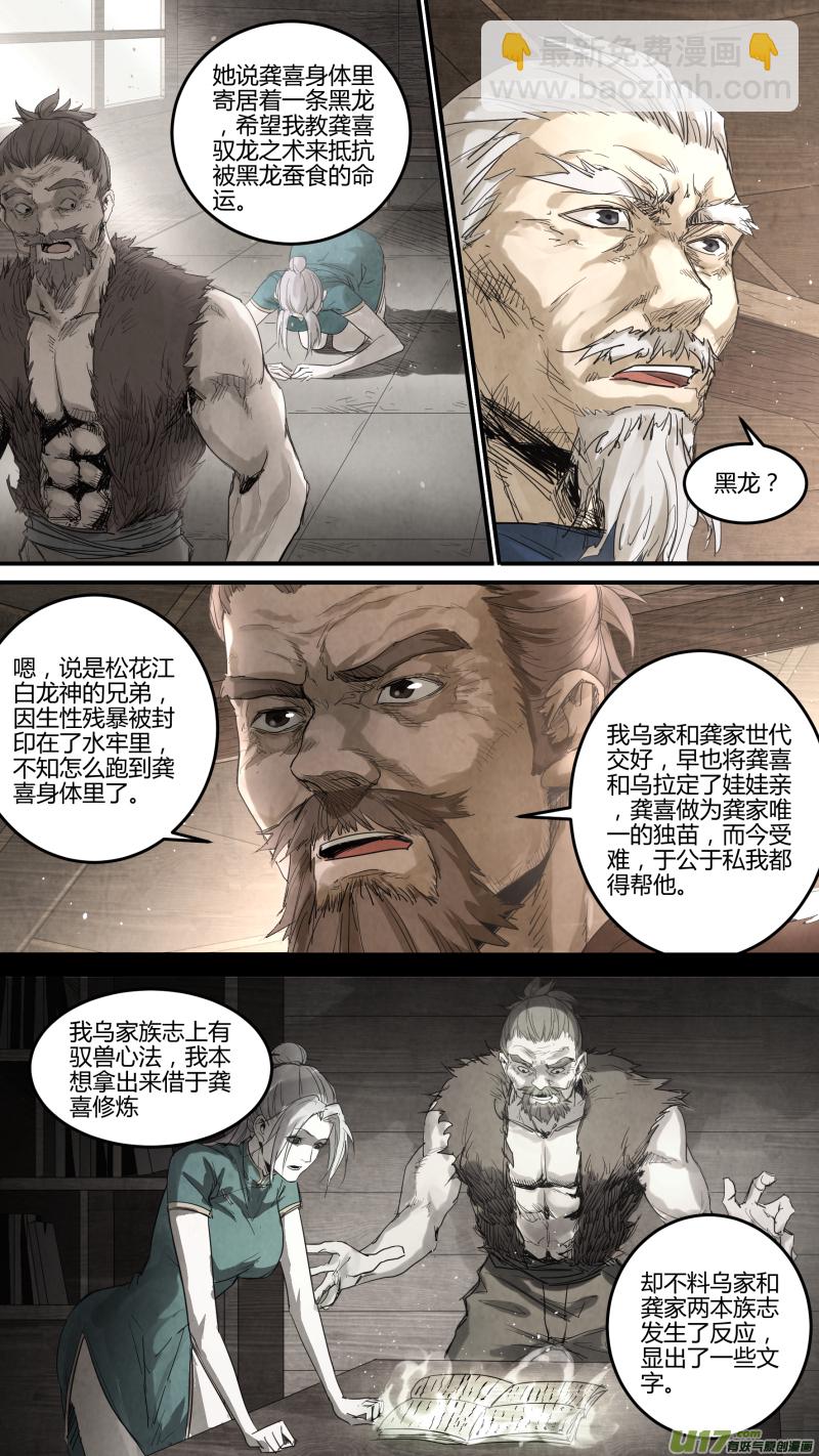 鎖龍 - 0138.那條滅世妖龍…… - 2