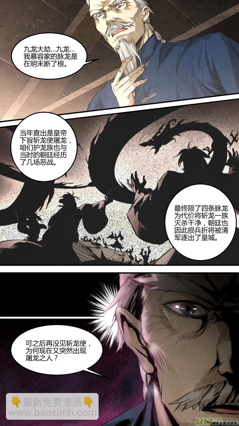 鎖龍 - 0138.那條滅世妖龍…… - 1