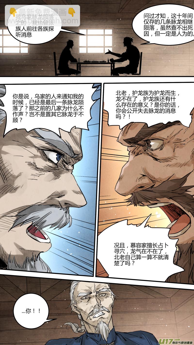 鎖龍 - 0138.那條滅世妖龍…… - 2