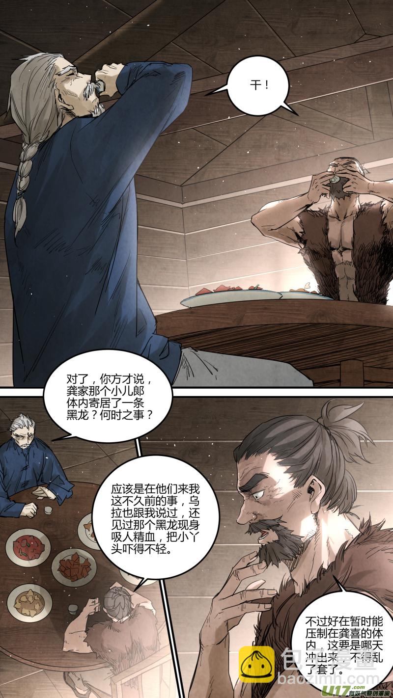 鎖龍 - 0138.那條滅世妖龍…… - 1
