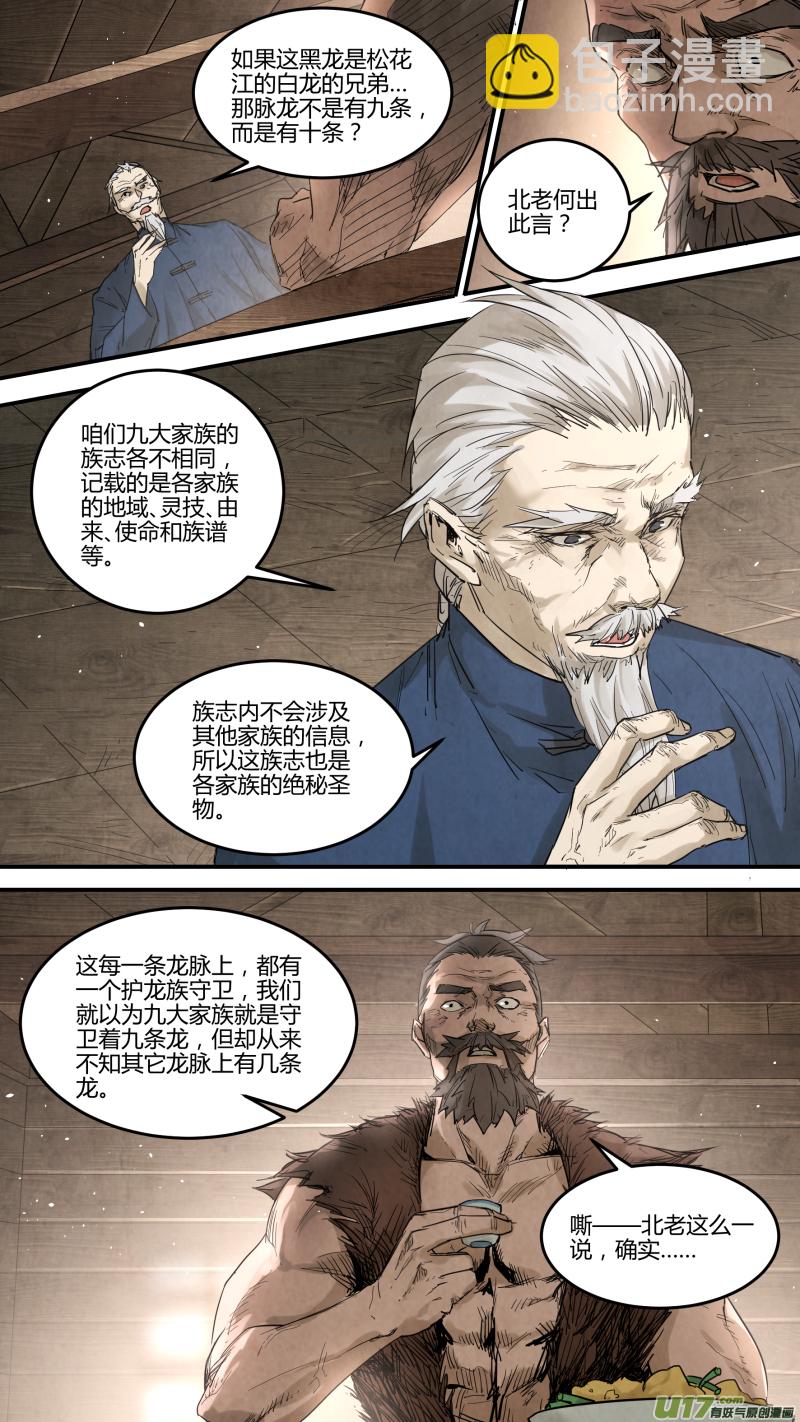 鎖龍 - 0138.那條滅世妖龍…… - 2