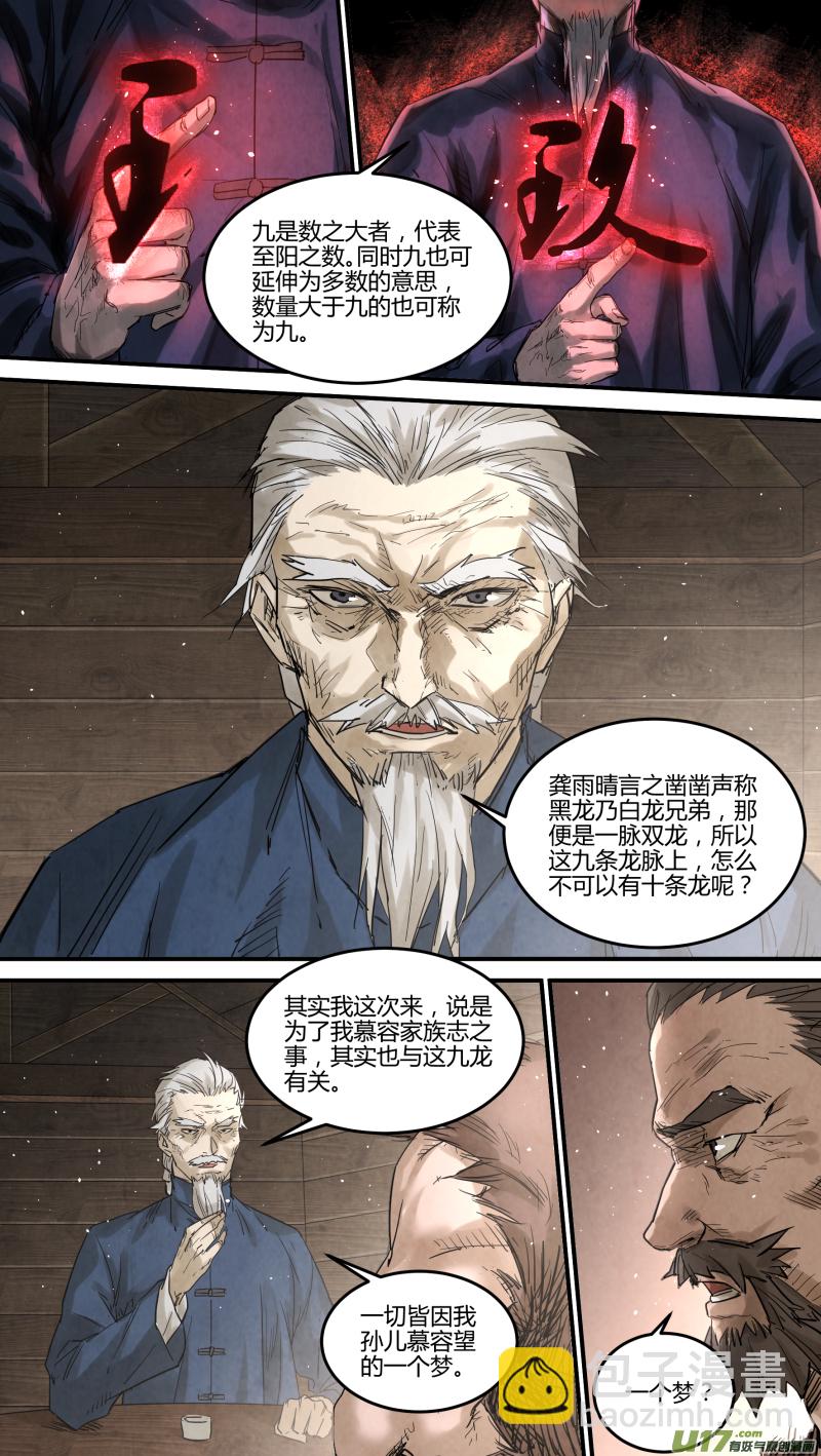 鎖龍 - 0138.那條滅世妖龍…… - 3