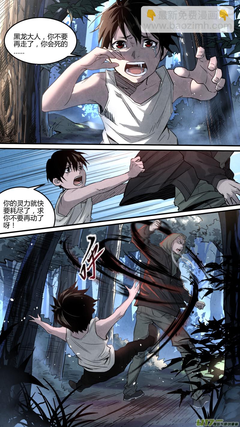 鎖龍 - 0140.深山老林裡的…… - 4