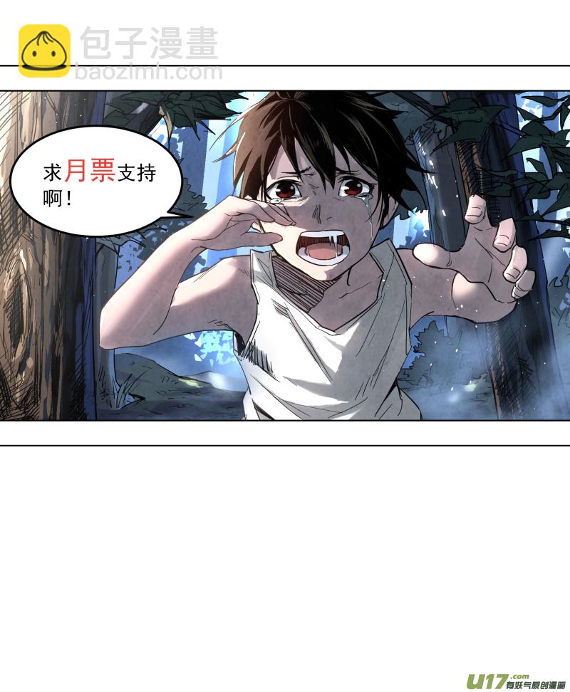 鎖龍 - 0140.深山老林裡的…… - 4