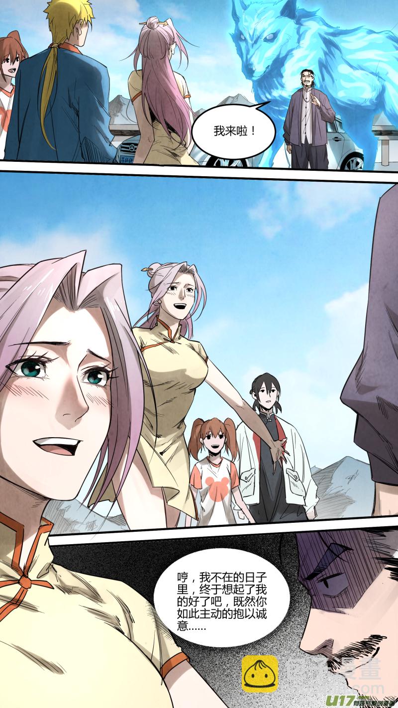 鎖龍 - 0140.深山老林裡的…… - 2