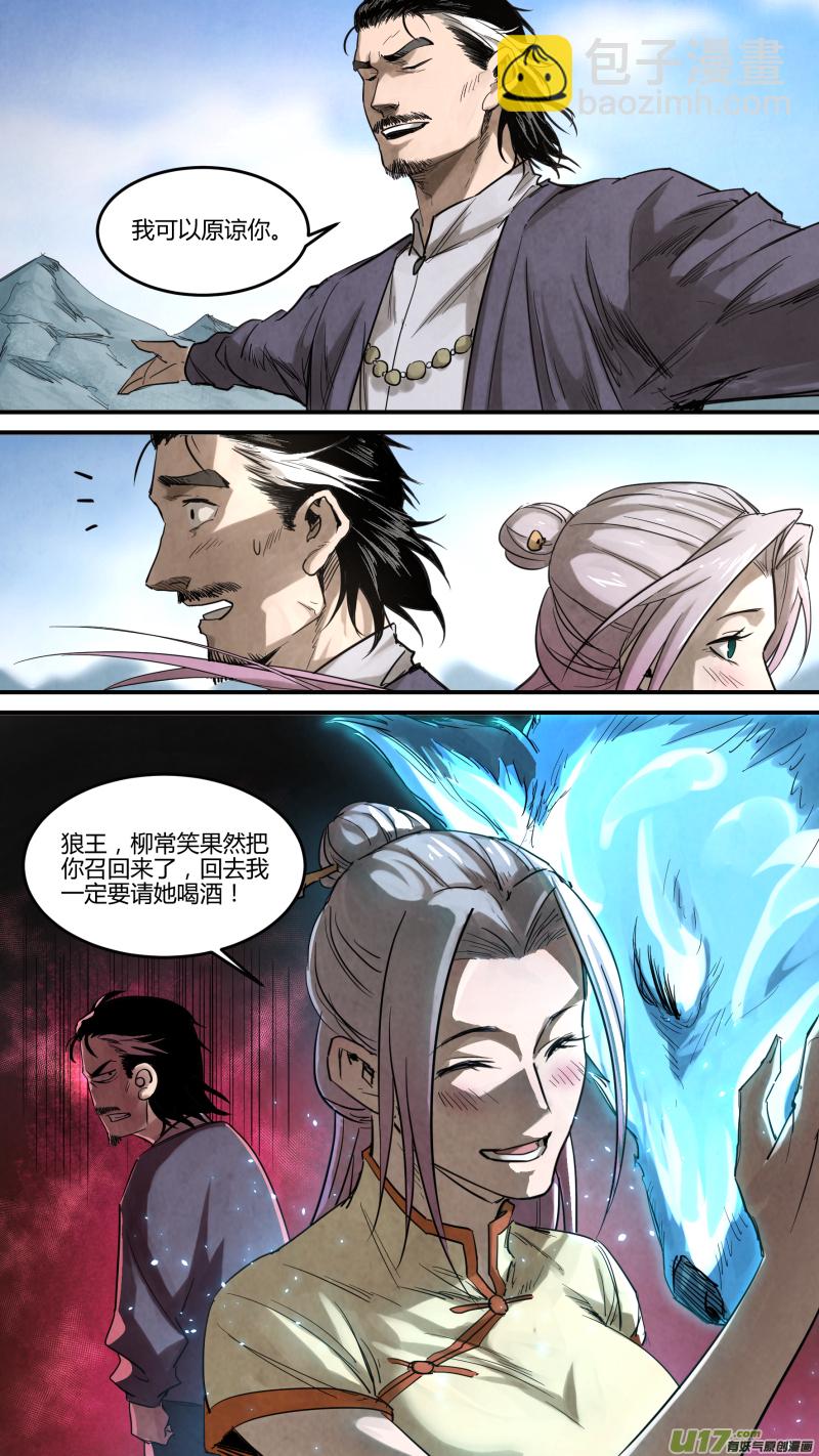 鎖龍 - 0140.深山老林裡的…… - 3