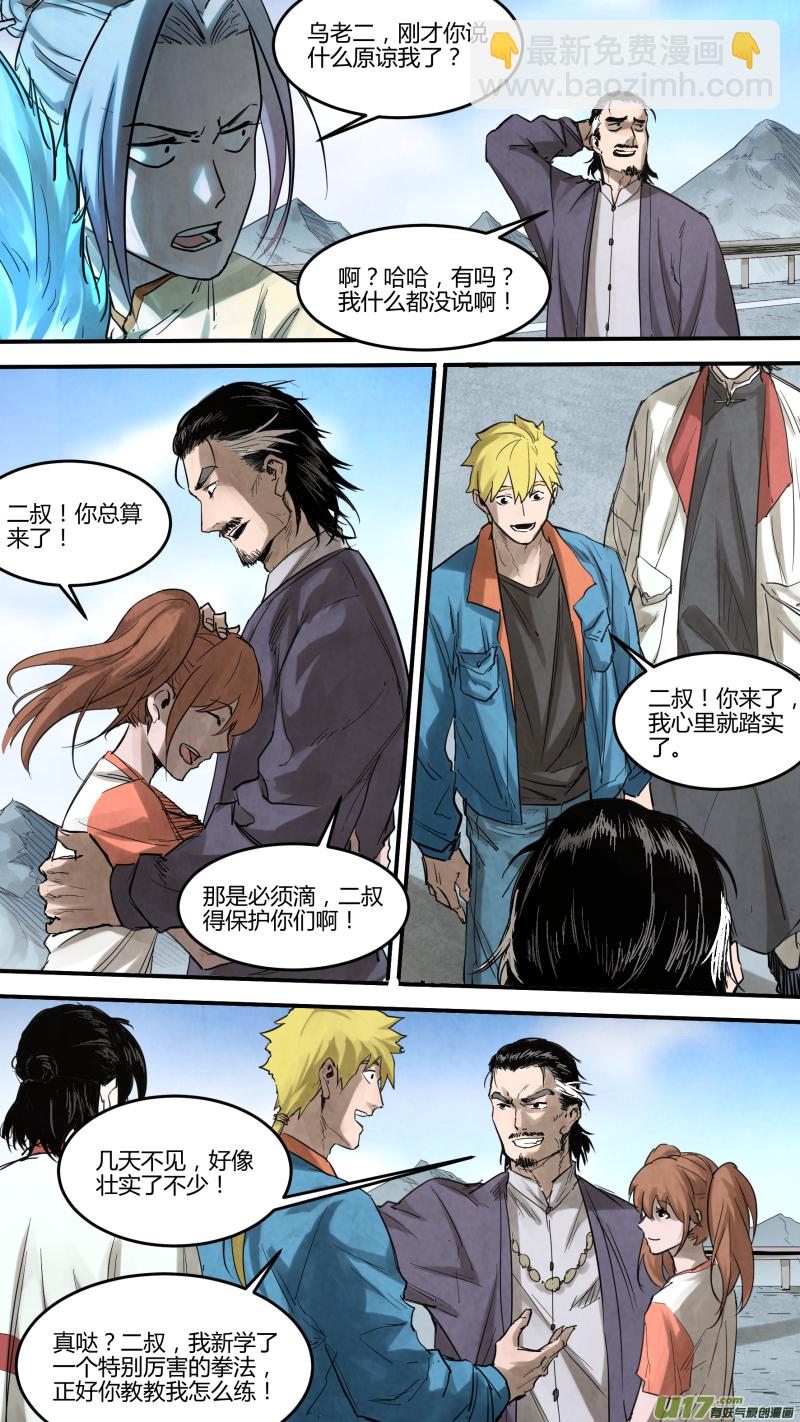 鎖龍 - 0140.深山老林裡的…… - 4