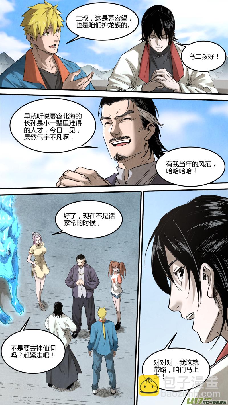 鎖龍 - 0140.深山老林裡的…… - 1