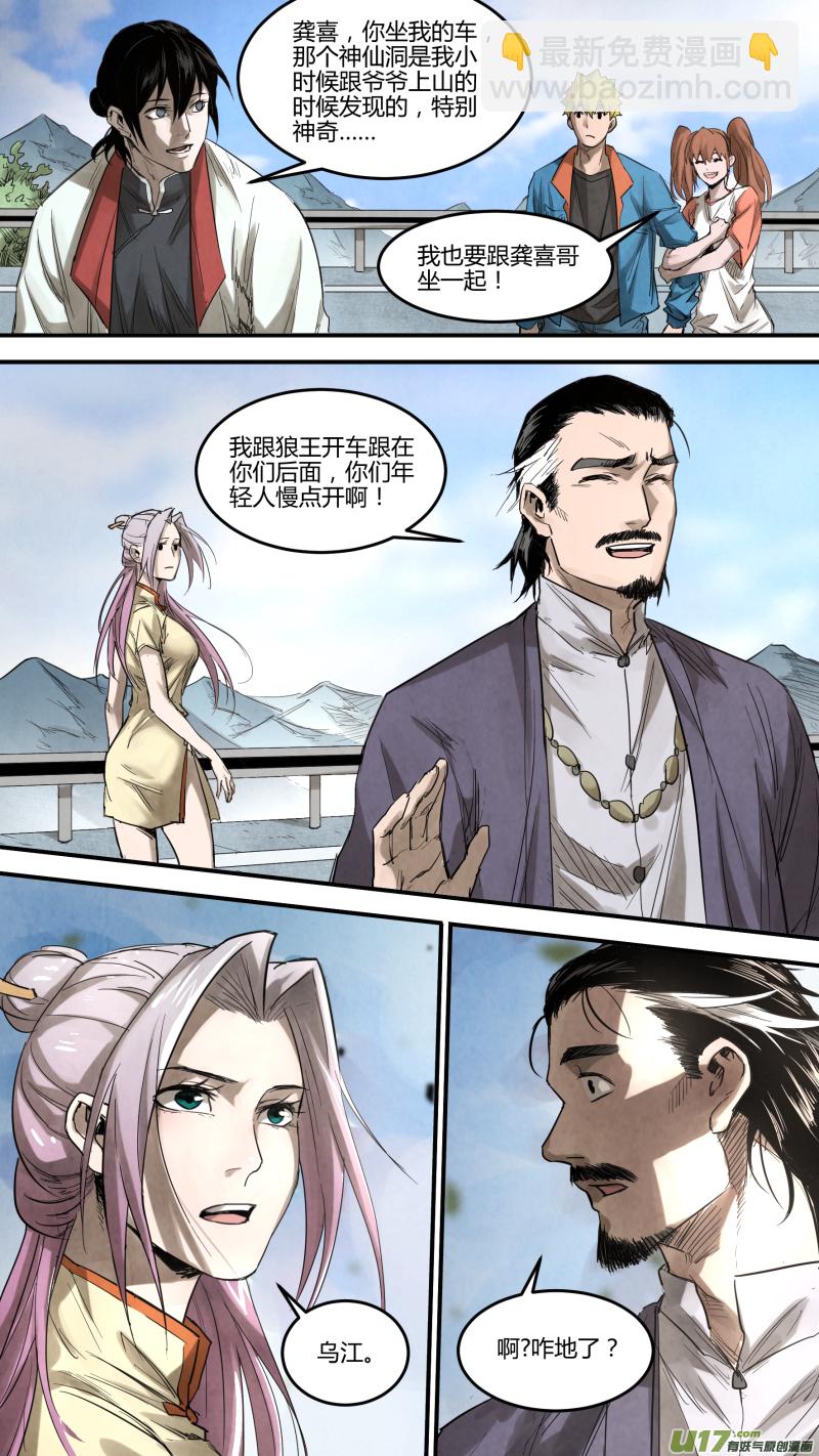 鎖龍 - 0140.深山老林裡的…… - 2