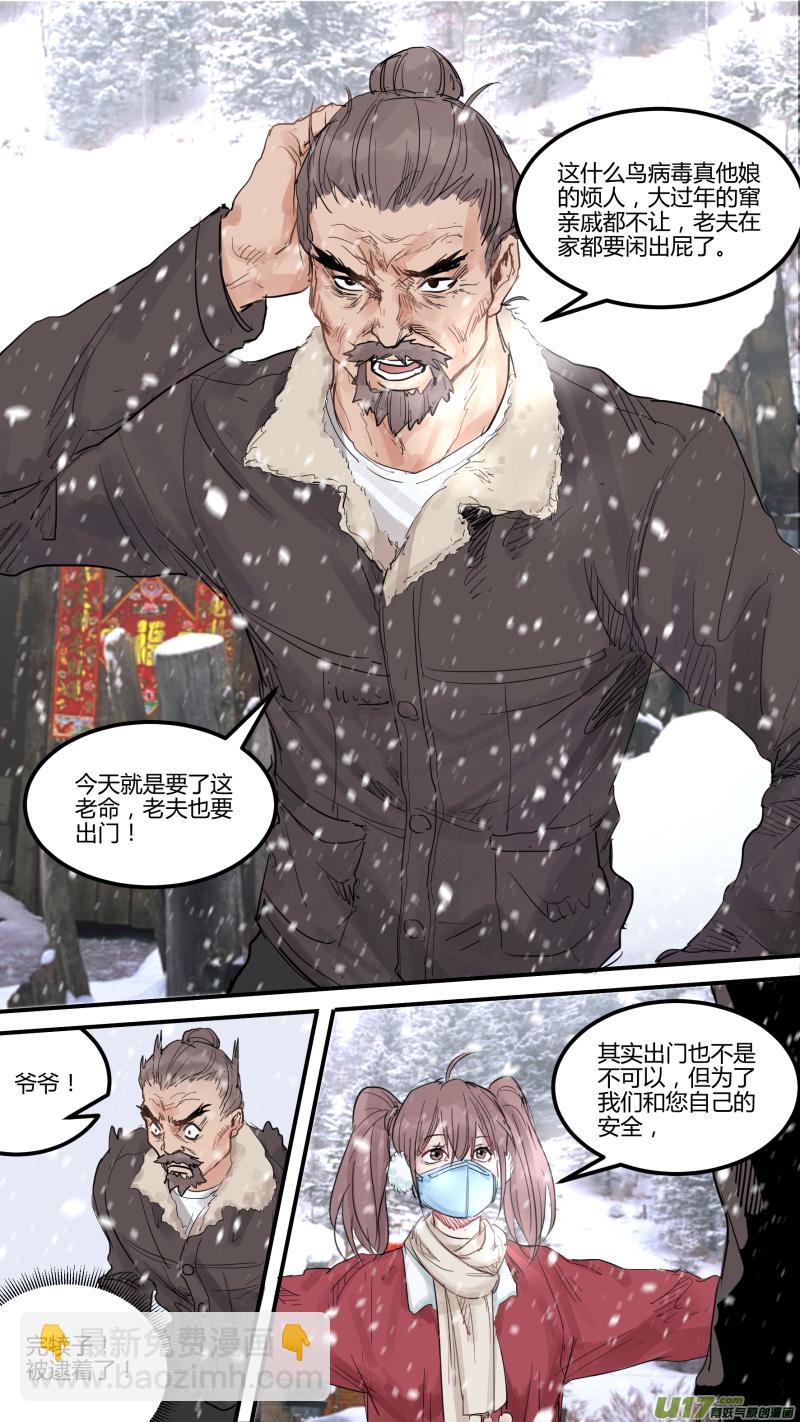 鎖龍 - 0142.番外~肺炎時期的愛情 - 1