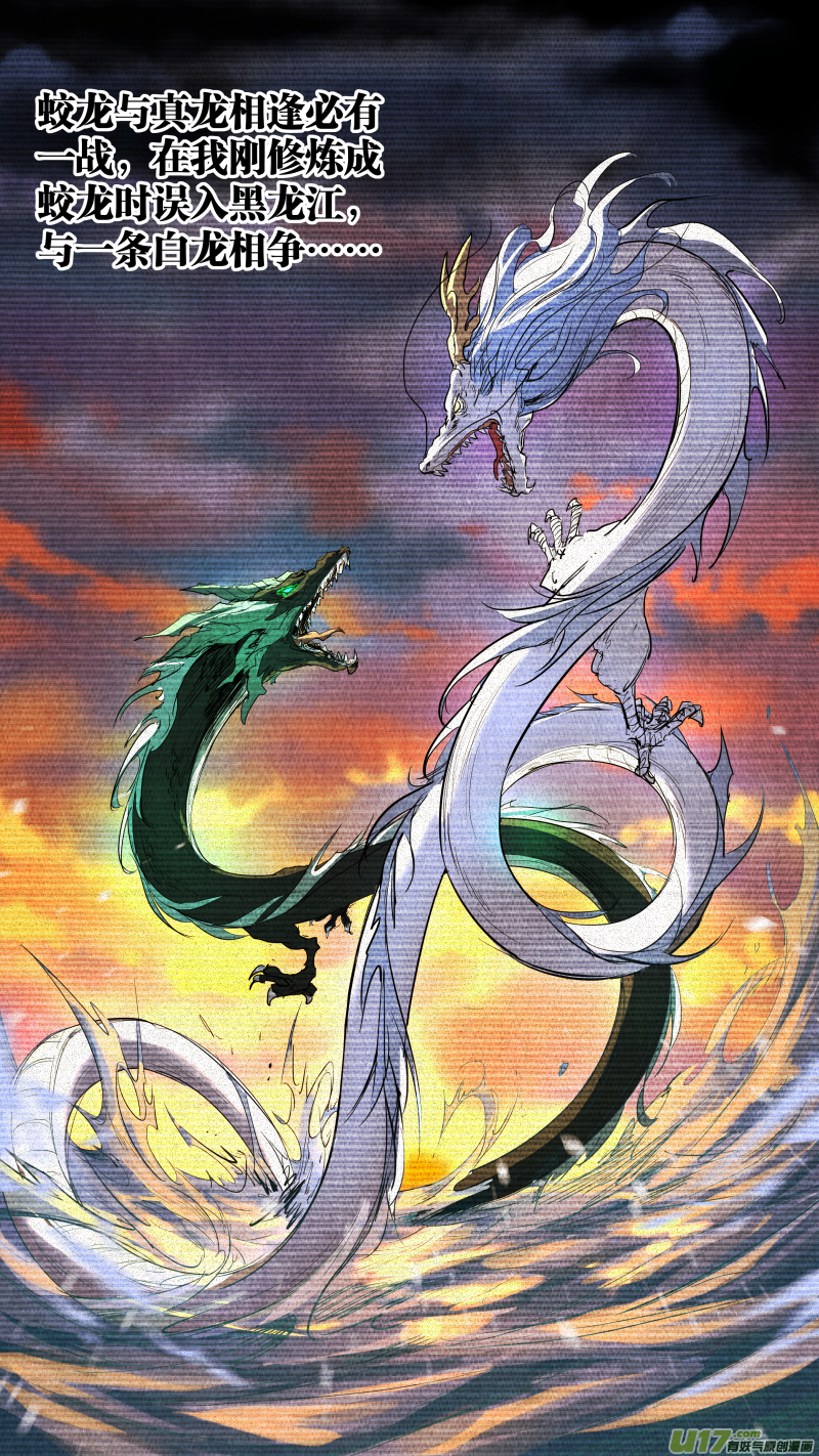 鎖龍 - 0144.馭龍訣 - 1