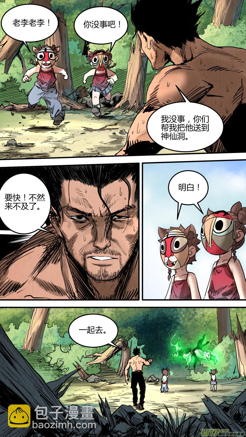 鎖龍 - 0144.馭龍訣 - 1