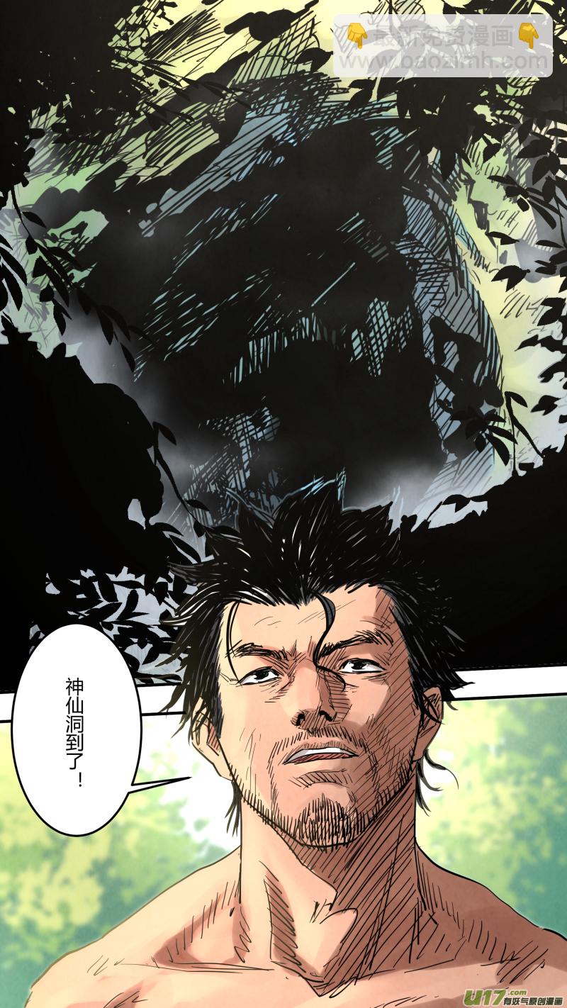 鎖龍 - 0144.馭龍訣 - 3