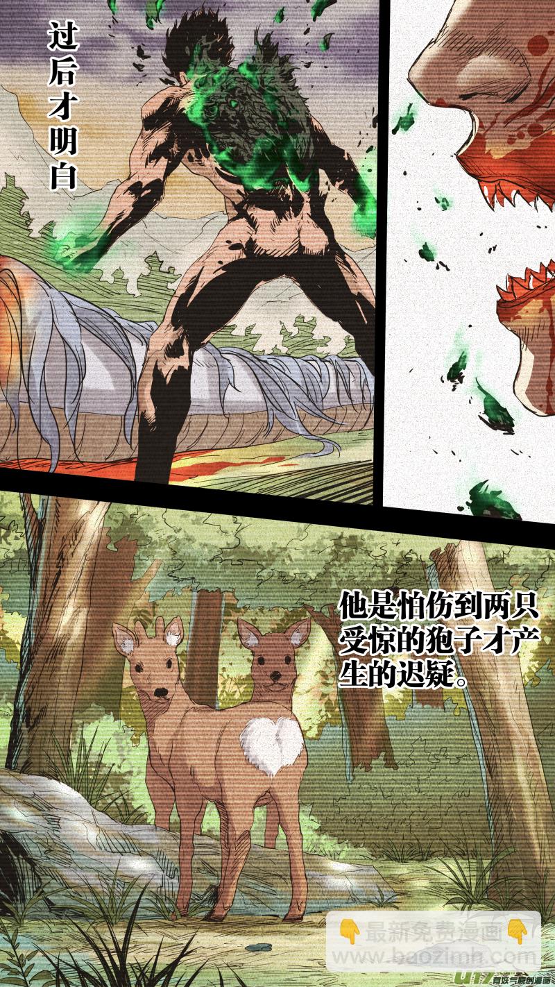 鎖龍 - 0144.馭龍訣 - 3