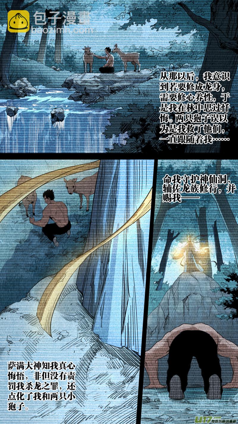 鎖龍 - 0144.馭龍訣 - 1