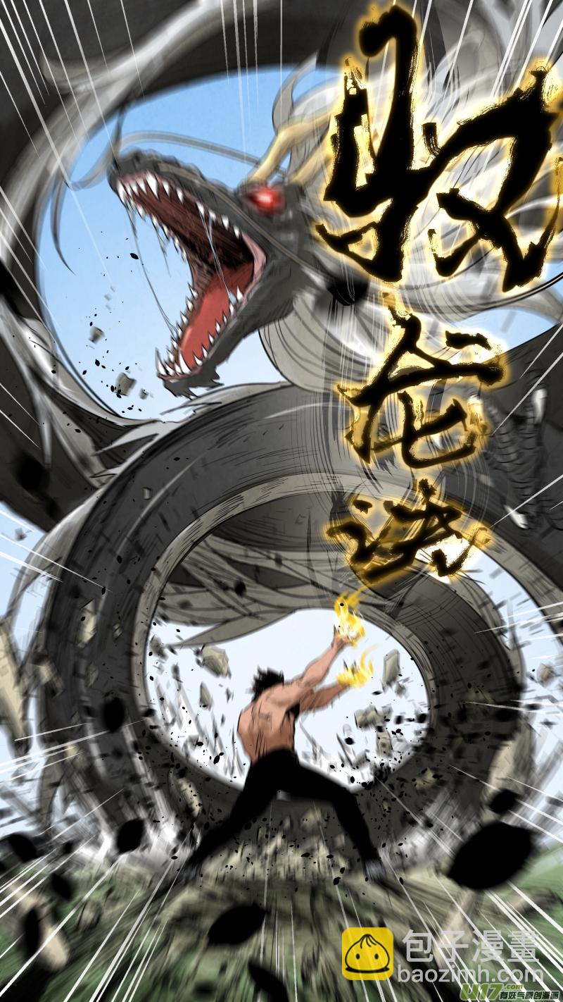 鎖龍 - 0144.馭龍訣 - 2