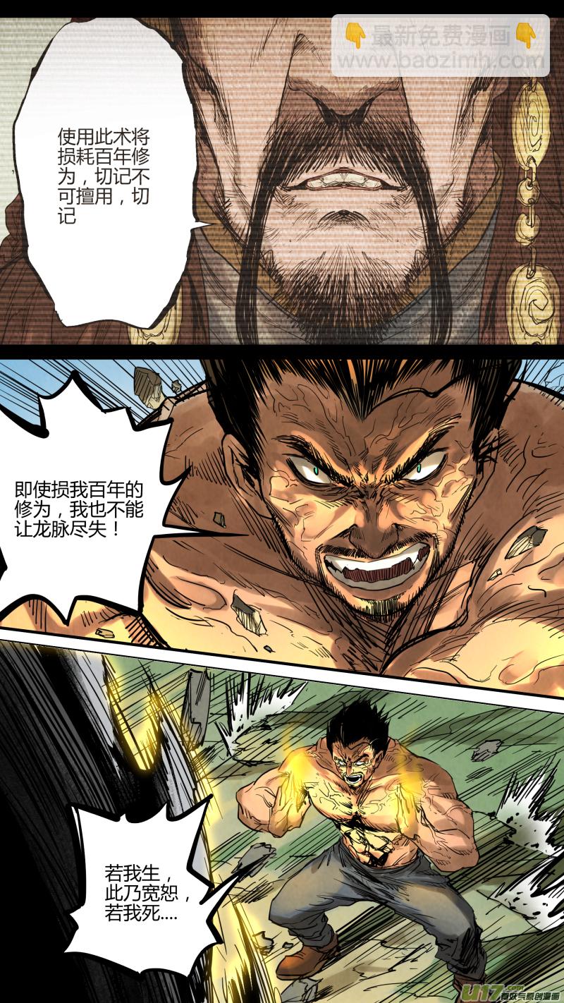 鎖龍 - 0144.馭龍訣 - 3