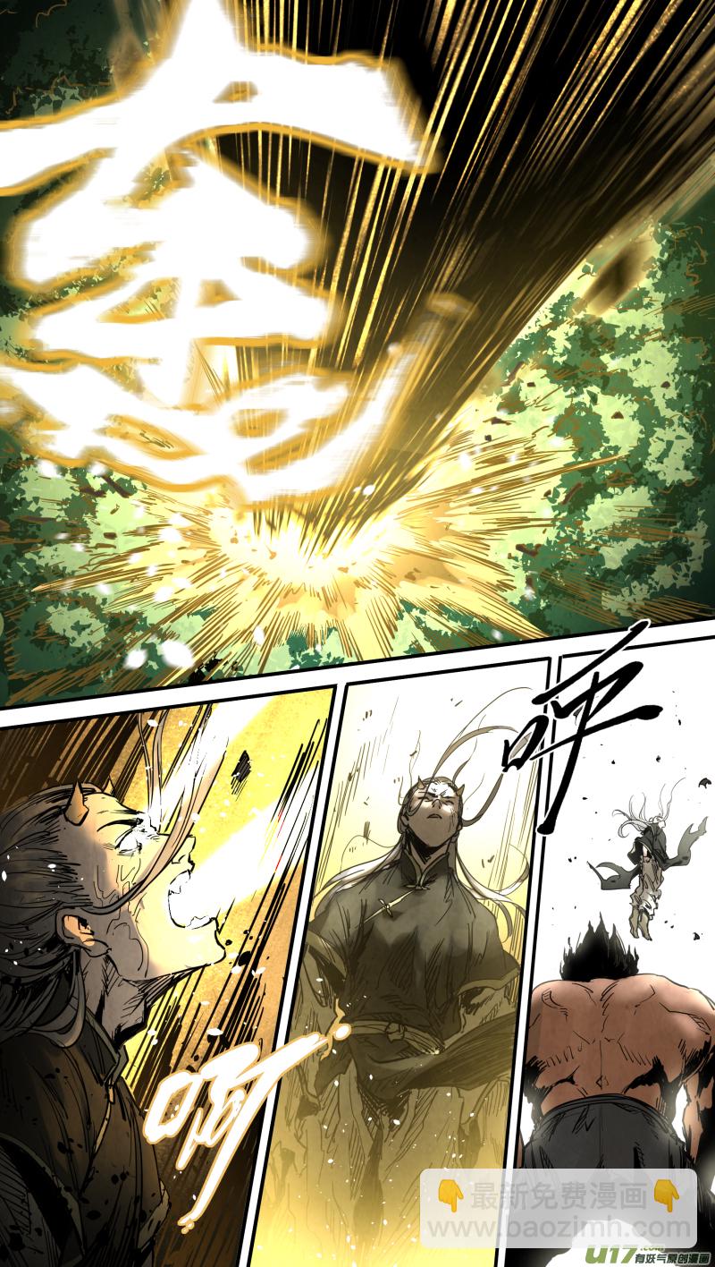 鎖龍 - 0144.馭龍訣 - 2