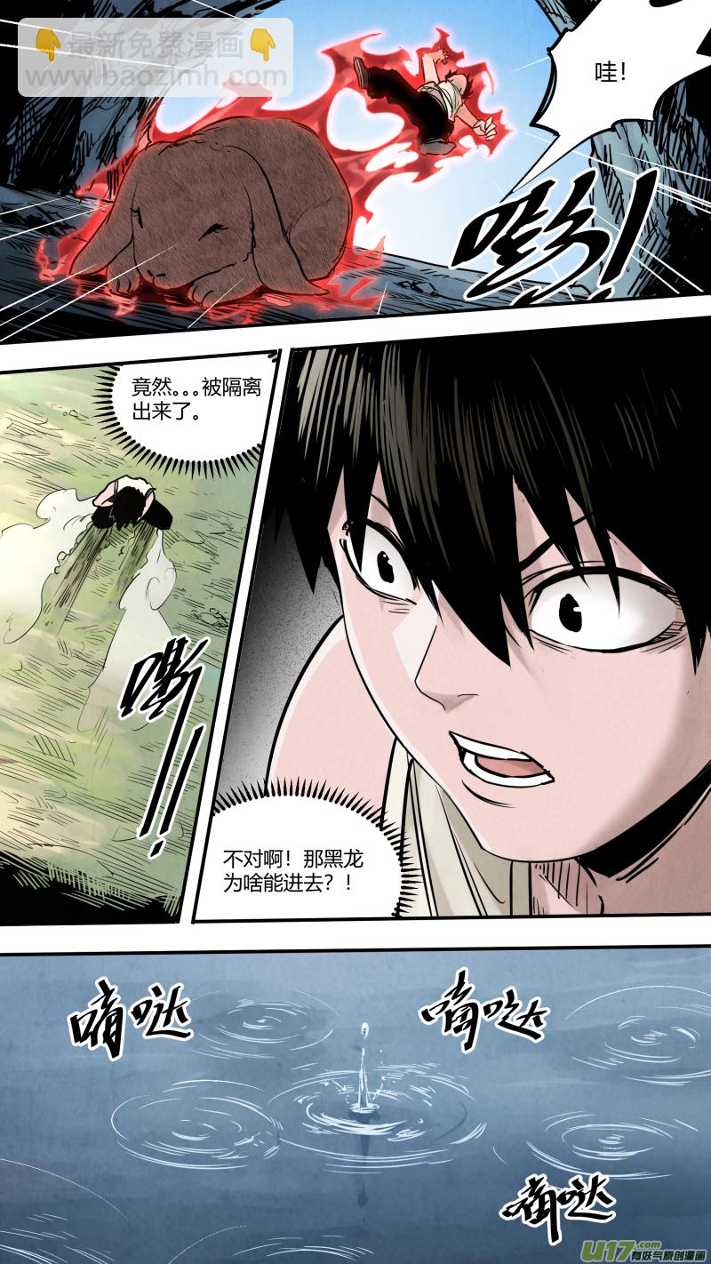 鎖龍 - 0146.龍潭下的秘辛 - 1