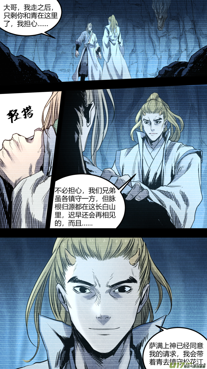 鎖龍 - 0148.那個稱呼爲哥哥的人…… - 1