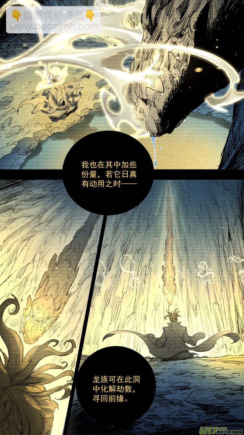 鎖龍 - 0148.那個稱呼爲哥哥的人…… - 2