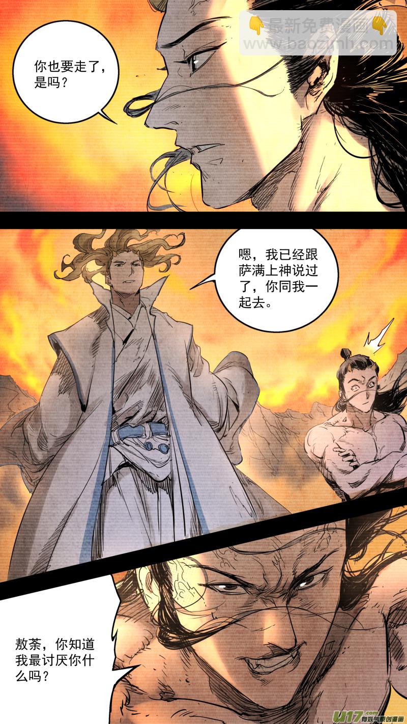 鎖龍 - 0148.那個稱呼爲哥哥的人…… - 3