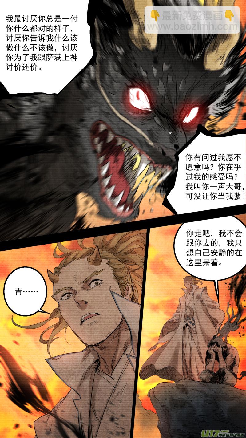 鎖龍 - 0148.那個稱呼爲哥哥的人…… - 1